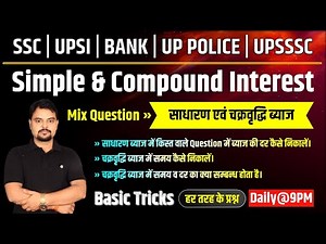 57. Math Simple & Compound Interest | साधारण ब्याज | चक्रवृद्धि ब्याज | Math Best Tricks Study91