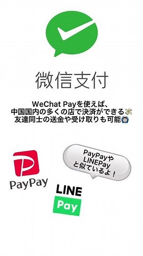 WeChat(微信)とは？ 中国版LINEの使い方 #shorts