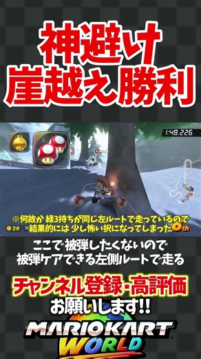 崖越えで逆転勝利！#shorts #マリオカートワールド #dkスノーマウンテン #崖越え #サムライハート #spyair #銀魂 #nightcore #解説 #実況