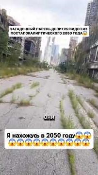 Video from a devastated world in 2050