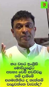 හය වසර ඉංග්‍රීසි මොඩියුලේට අසභ්‍ය වෙබ් අඩවිවල නම් දැම්මේ අගමැතිනිය ද නැත්නම් පැලවත්තෙ වැඩක්ද?