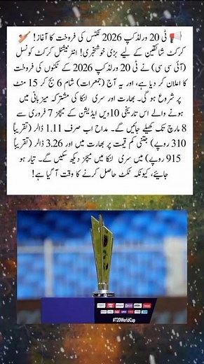 TICC T20 World Cup 2026 Tickets Go on Sale Today!