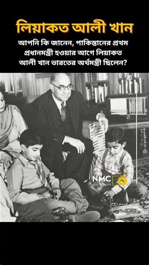 লিয়াকত আলী খান 😲 #LiaquatAliKhan #ইতিহাস #Pakistan