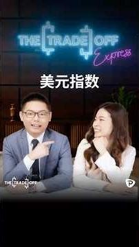 #美联储降息 “虽迟但到”：#美元指数 坚持逢高做空？
