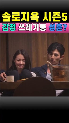 솔로지옥 성훈 최미나수｜감정 쓰레기통 수빈｜솔로지옥5 이성훈 직업 퀀트 트레이더 연봉 나이 스펙｜캘리포니아 대학교/버클리 캠퍼스｜구글, 아마존, 액센츄어, 스노우플레이크