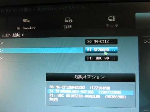 BIOSからのSSD HDDの起動順序変更方法