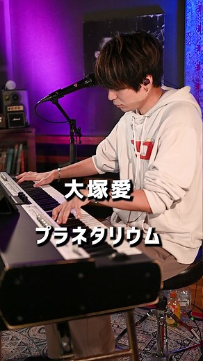 OZZ単独ライブの配信アーカイブは10/31まで視聴できます！OZZアカウントのトップページリンクから飛べますのでぜひ！#OZZ #名曲カバー #プラネタリウム #大塚愛 #花より男子 #秋の歌うま #小山翔吾 #田谷紘夢
