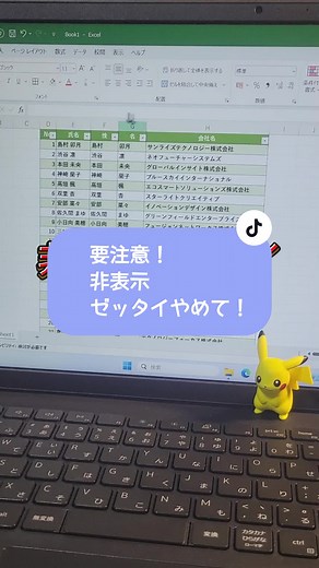 Excel時短術: 非表示と表示の方法