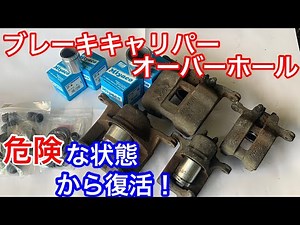ホンダ Edix ブレーキ不具合緊急入庫！！キャリパー清掃で復活！？