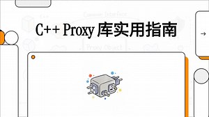 C   Proxy 库学习