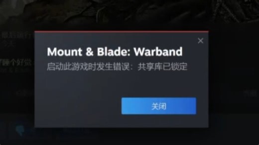 Steam共享库被锁定的解决方法 家庭共享两个人可以同时玩一款游戏