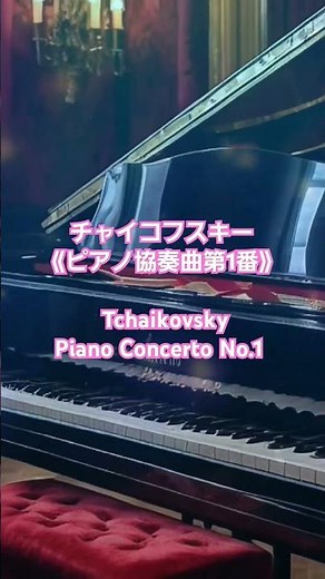 #5 Tchaikovsky Piano Concerto Loop｜1 Hour of Passion & Brilliance