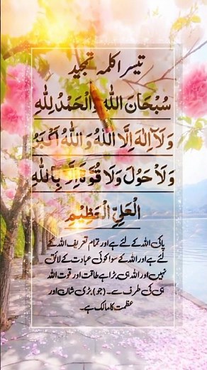 Third Kalima (Tamjeed) Full | Learn 3rd Kalma Word by Word | Islamic Learning #islamicvideo #allama