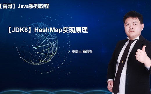 【JDK8】面试必备的HashMap实现原理