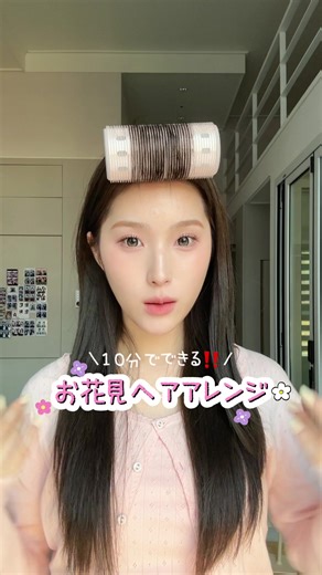 お花見ヘア：面長さんにぴったりの簡単アレンジ