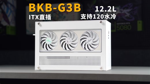魔法降临!【铭瑄B760I BKBx瑷珈显卡】铭瑄BKB-G3B型纯白主题背插机箱