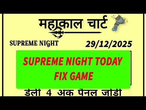 महाकाल चार्ट | 29/12/2025 | Supreme Night Chart | Mahakal Chart | Supreme Night Jodi Chart