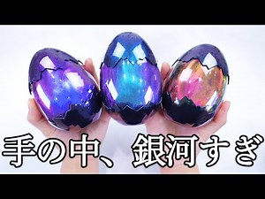 【ASMR】Waterelf Slime Kit Galaxy Slime この宇宙みたいなスライム、色凄すぎるやんか。