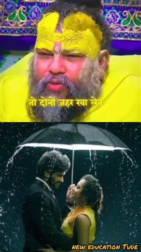 प्यार दुखऔर दर्द नहीं देखा 🙁😭💑#premanandjimaharaj(23-365)#bhajanmarg#ytshots#viralreels
