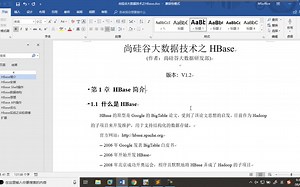 HBase学习视频教程