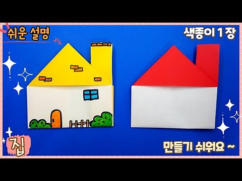 Easy origami house/paper house origami, paper craft