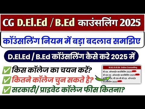 How to fill CG Deled counseling form / Information about B.Ed D.El.Ed counseling college fees