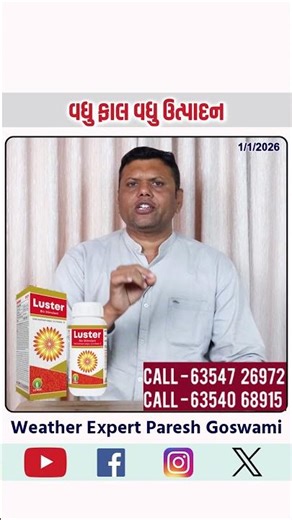 વધુ ફાલ વધુ ઉત્પાદન #pareshgoswaami