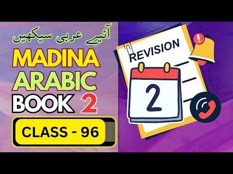 Madina Arabic Book 2: Day 2 Grammar Revision [Arabic Grammar]