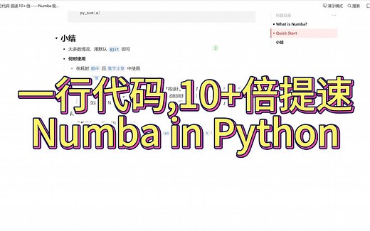 一行代码，10 倍提速——Numba in Python
