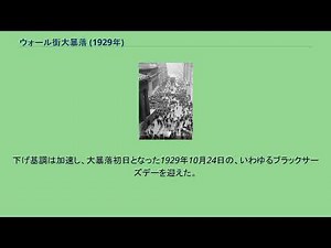ウォール街大暴落 (1929年)