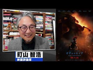 町山智浩 映画『オデュッセイア』2026.08.25【クリストファー・ノーラン監督の超大作】