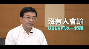 59K views · 1K reactions | 【沒有人會輸，UBER可以一起贏！✊】 這陣子大家對UBER議題...
