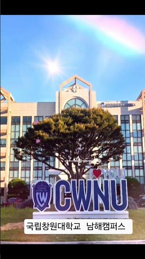 There is a campus embracing the South Sea?! 🌊 Changwon National University Namhae Campus 📸