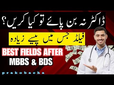 Best Degrees after FSC pre medical | What To Do After Fsc Pre Medical | Degrees Have Future