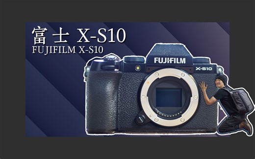拍Vlog可以直出？富士X-S10使用分享