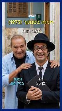 אצלנו בלב כולם צעירים לנצח 💙 #חגיגה_בסנוקר