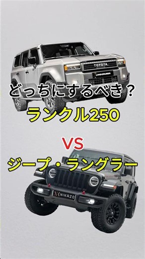 Land Cruiser 250 vs. Jeep Wrangler: Which One Should You Buy? #Jeep #Wrangler #LandCruiser250