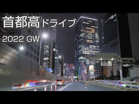 首都高ドライブ 2022年4月 4K 車載動画 tokyo