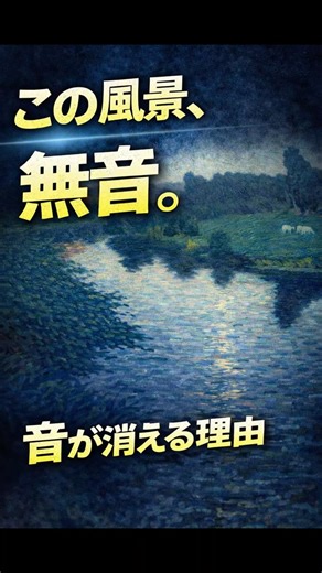 Masterpieces in 30 Seconds: [The Flow of Evening Glow | Toyosaku Saito] For some reason, the soun...