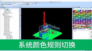颜色插件，一键切换自由颜色和系统颜色规则