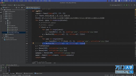 7.6实战：搭建VGG16网络
