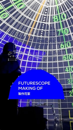 FutureScope on Instagram: "⌓ FutureScope ⌓ Making Of 製作花絮 From blueprint to dome, from code to cosmos — follow the making of Hong Kong's first large-scale art space. Stay tuned as we unfold the layers behind the experience. 由藍圖到穹頂，由代碼到宇宙——帶你走進香港首個大型藝術空間的誕生過程。 請持續關注，與我們一同展開這場體驗背後的每一層創作。 . . . 📅 Dates 日期：19.12.2025 – 04.2026 (*Except blackout dates 具體開放時間及休展日期請參閱官方網站) 📍 Location 地點：Dream by the Sea, Kai Tak Sports Park (Outside Kai Tak Stadium Gate B) 啟德體育園「緣緣堂」（啟德主場館B閘對開） 🎟️入場 Admission： Free 