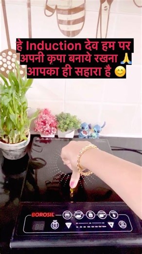 O induction god, keep your blessings on us 🙏 #funnycontent #trending#LPGshortage #induction#shorts