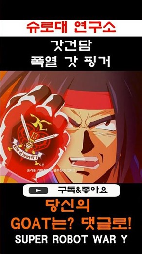 Finished with a Single Romantic Fist! God Gundam Ultimate Move | SRW Labs