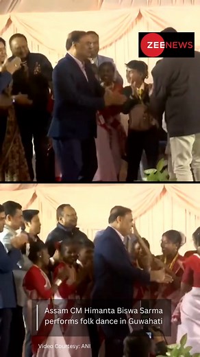 27K views · 48 reactions | Assam CM Himanta Biswa Sarma shows off dancing skills, performs folk dance in Guwahati #Assam #himantabiswasarma #folkdance | Zee News English | Facebook