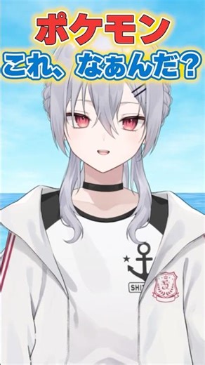 ポケモンこれなぁんだ？ #37【難易度★★☆】 #ポケモン #vtuber #shorts #ポケモンクイズ