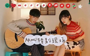 【AKMU乐童音乐家】特别现场合集 兄妹concept虫上线！重温快乐源泉第二弹