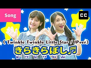 Kirakira Boshi (Twinkle, Twinkle, Little Star /JPver) | きらきらぼし [ Lyrics In Japanese Romaji English ]