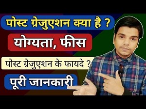 Post Graduation kya hota hai | PG kya hota hai | PG course kya hai | Post graduation courses