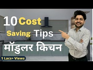 मॉडुलर किचन का खर्चा कम करने के 10 टिप्स I How to make Cost Effective Modular Kitchen in India I